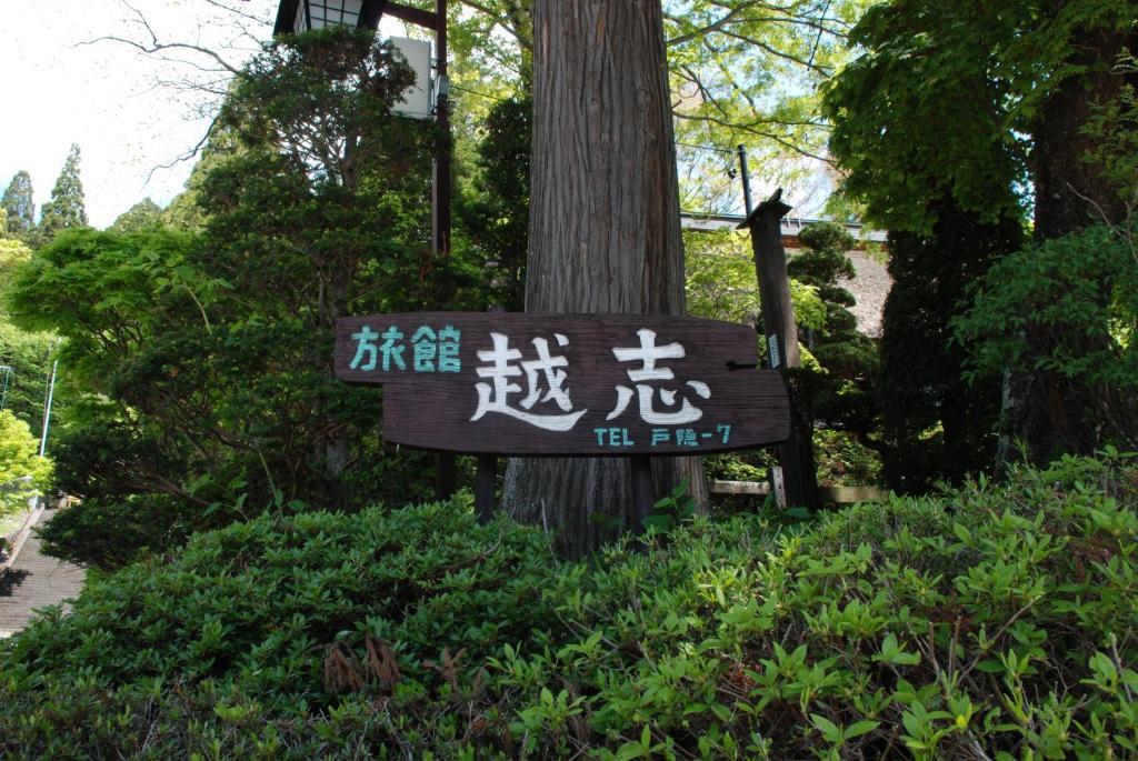 Oshi Ryokan Nagano Ngoại thất bức ảnh